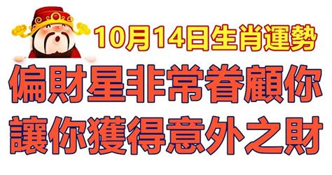 金財星|2020秋季 這些人最容易得意外之財